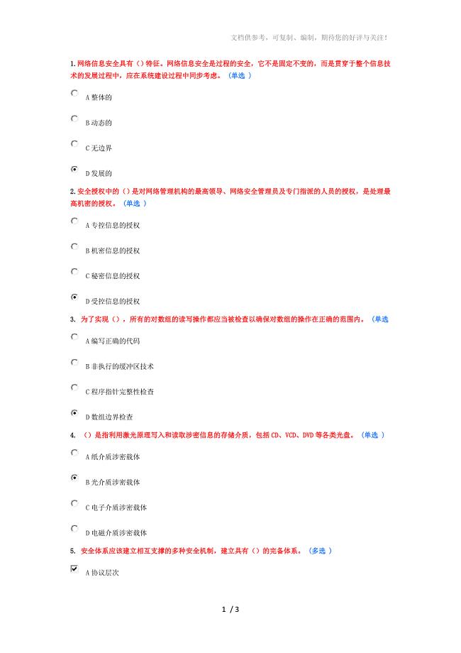 《网络与信息安全》5分作业