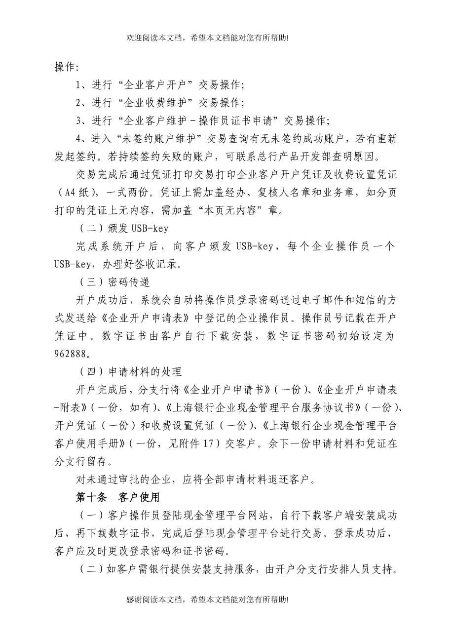 现金管理平台产品介绍(上海银行)_第5页