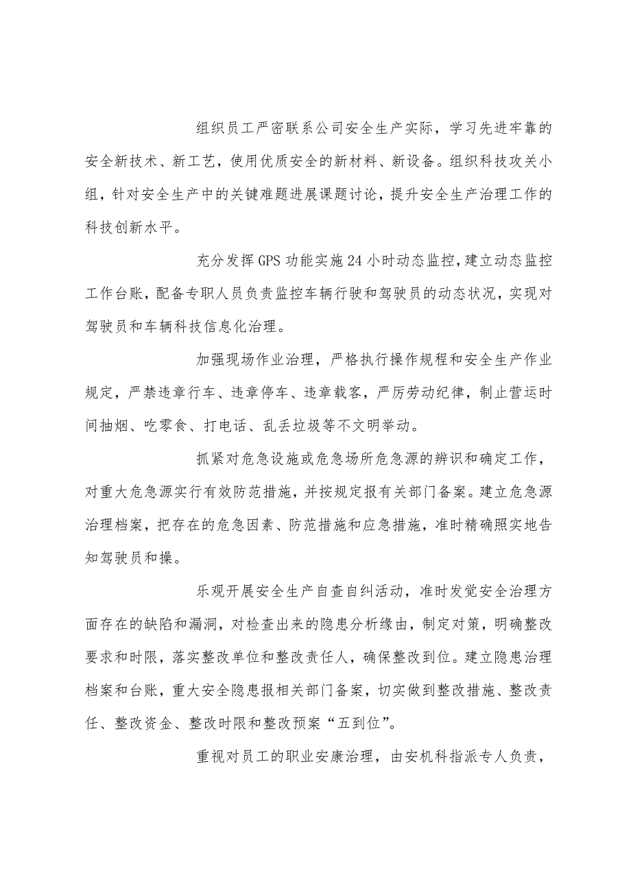 交通运输有限公司安全工作方针、目标和措施.docx_第4页