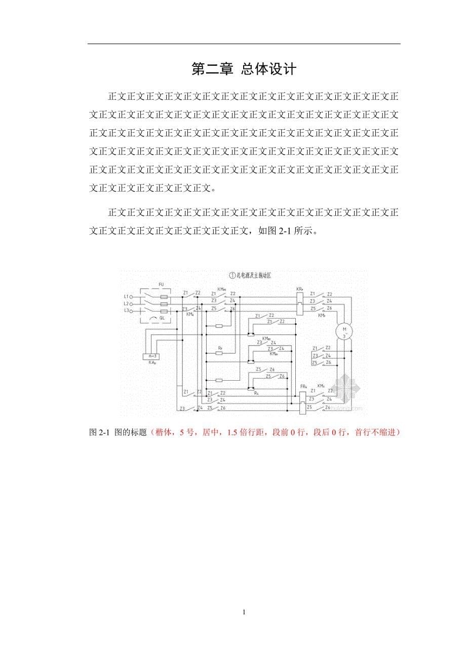 电气控制课程设计说明书格式 2.doc_第5页
