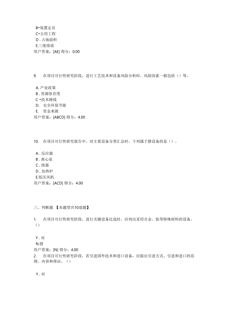 化工医药(工艺技术方案)_第4页