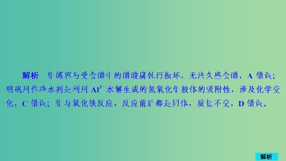 2020年高考化学一轮总复习第三章第10讲镁铝及其重要化合物课后作业课件.ppt_第2页