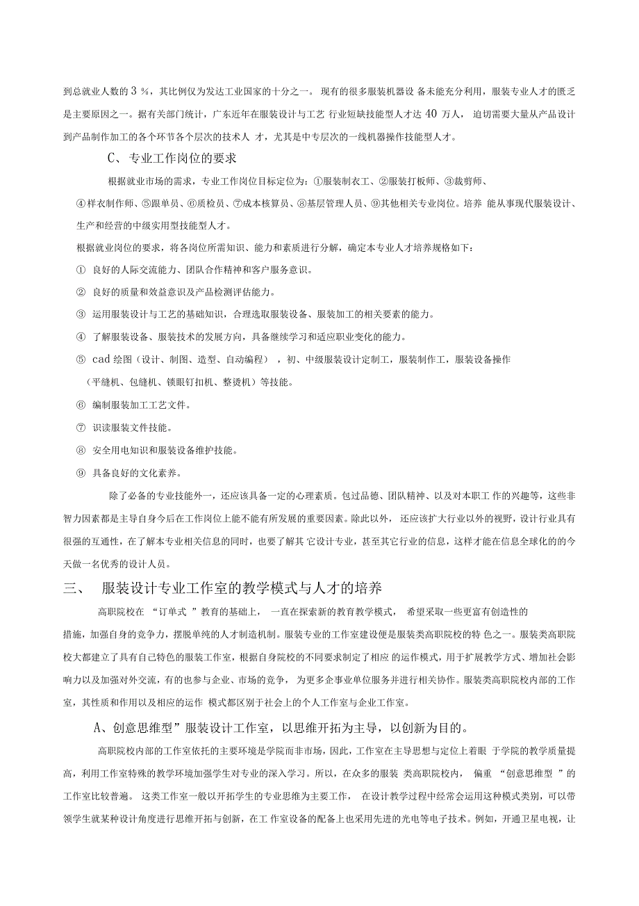 服装设计工作室模式现状分析报告_第2页