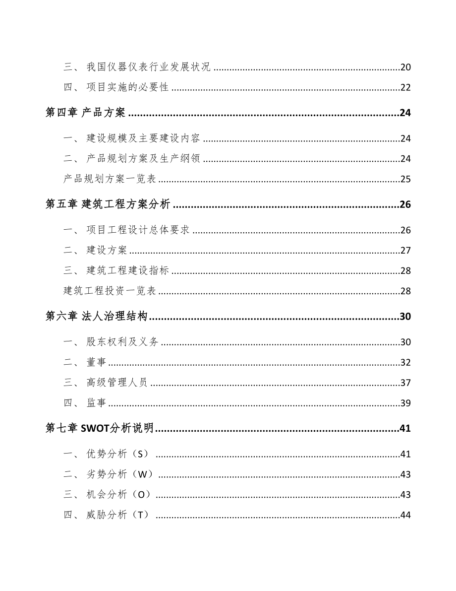 银川仪器仪表项目可行性研究报告(DOC 79页)_第2页