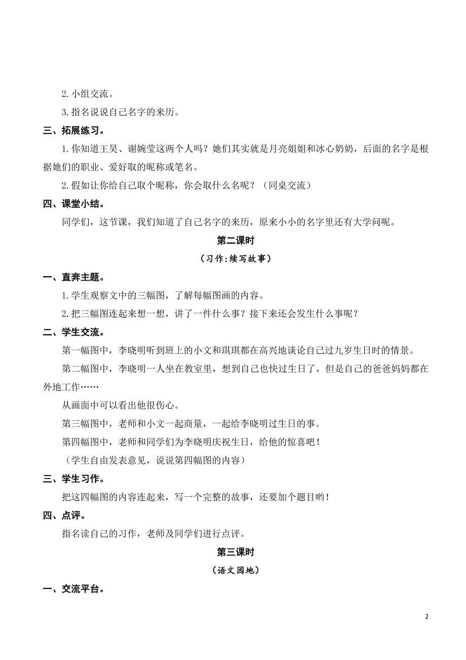 新人教版部编三年级语文上册二单元语文园地优课导学案1_第2页