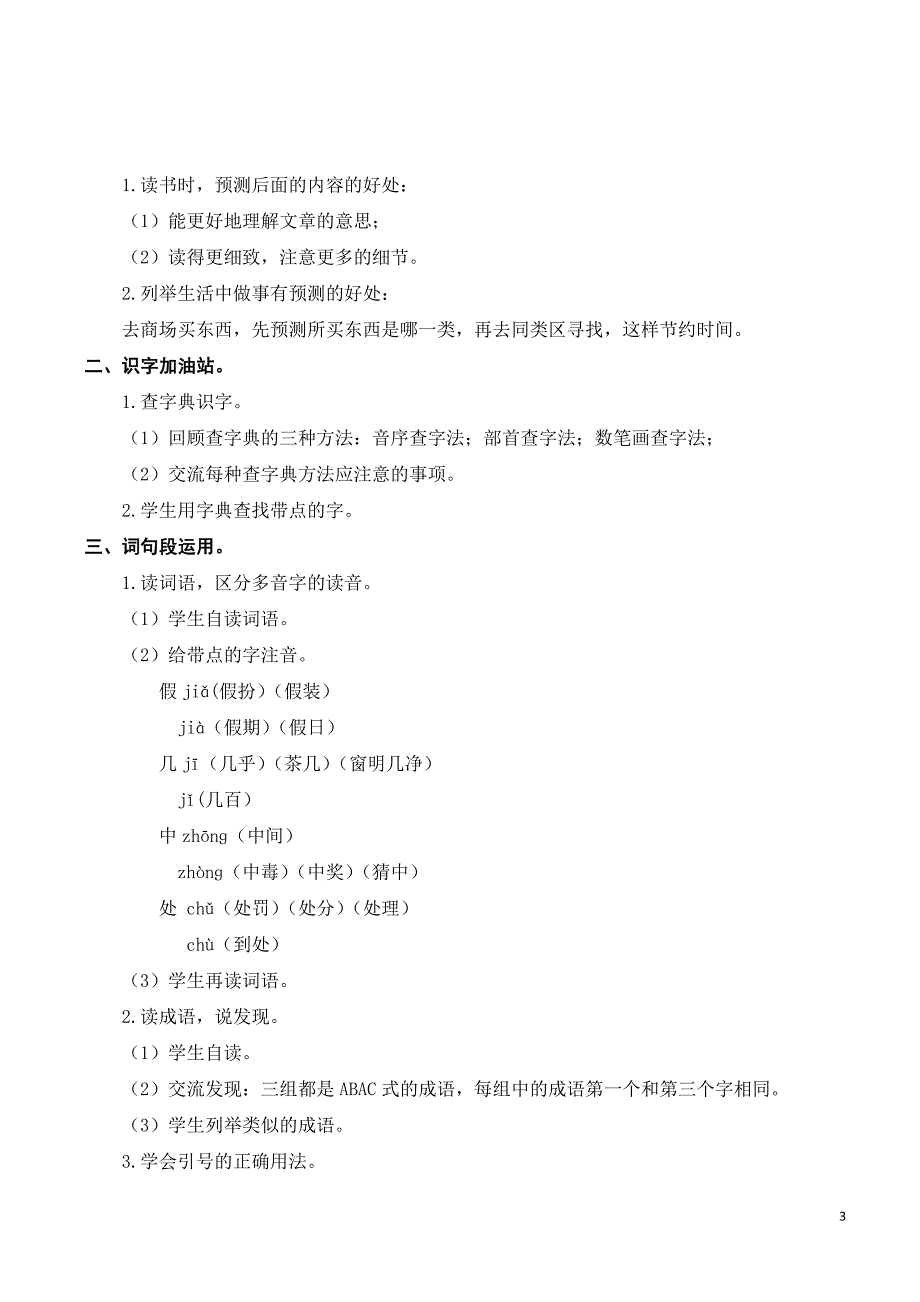 新人教版部编三年级语文上册二单元语文园地优课导学案1_第3页