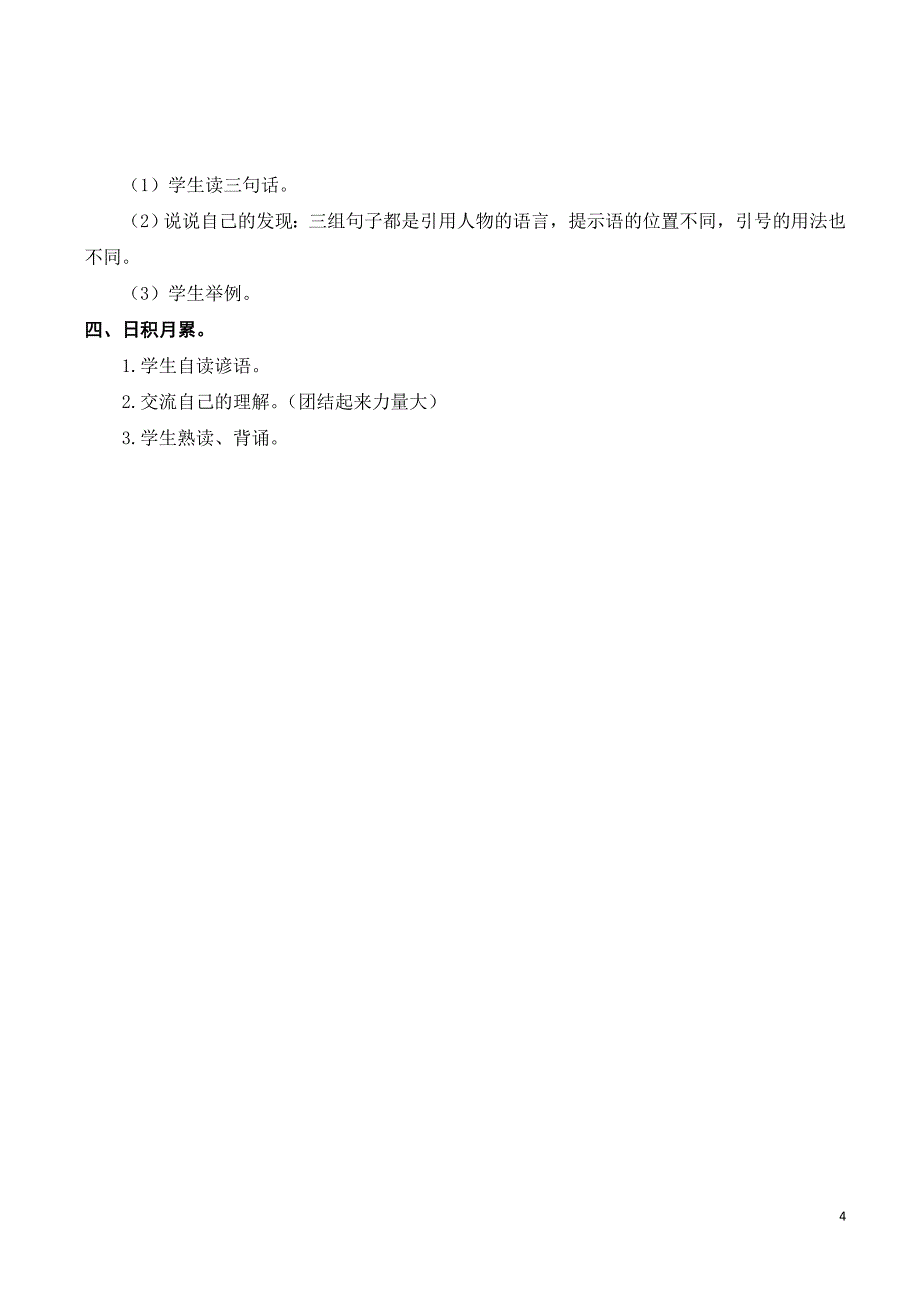 新人教版部编三年级语文上册二单元语文园地优课导学案1_第4页