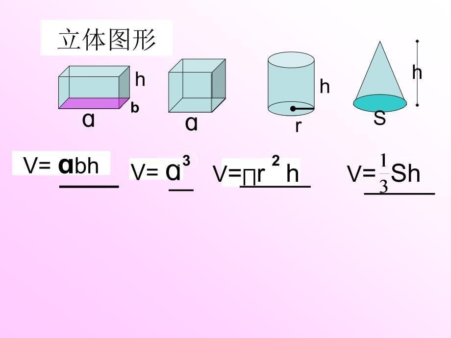 立体图形的体积复习_第5页