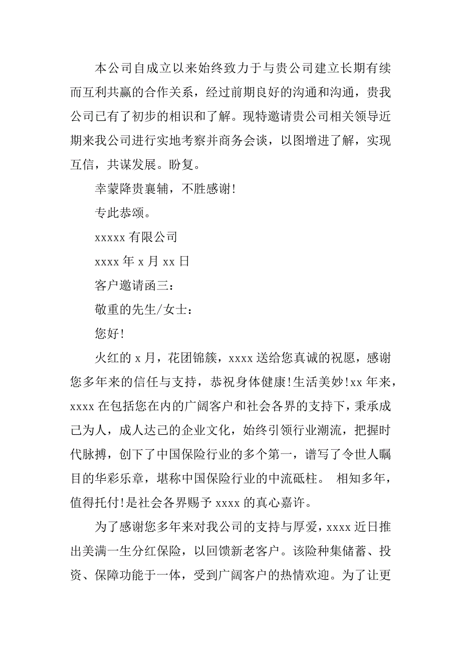 2023年给客户的邀请函(3篇)_第2页