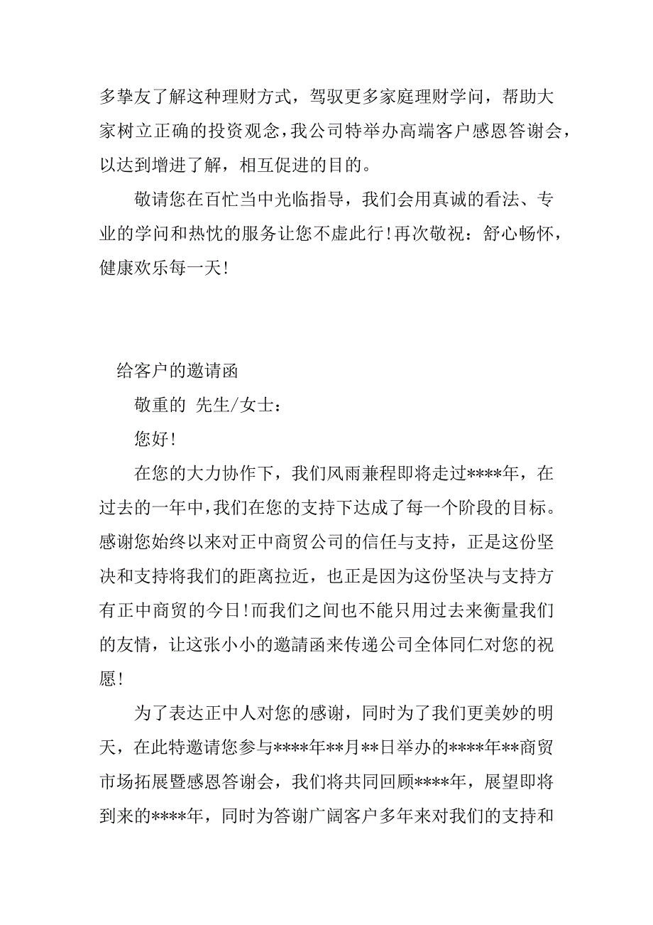 2023年给客户的邀请函(3篇)_第3页