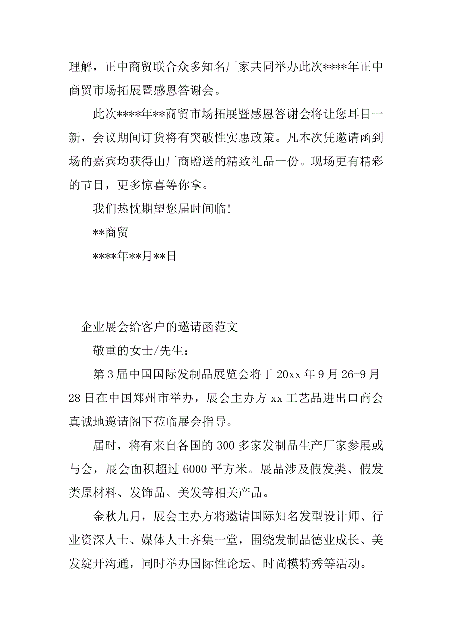 2023年给客户的邀请函(3篇)_第4页