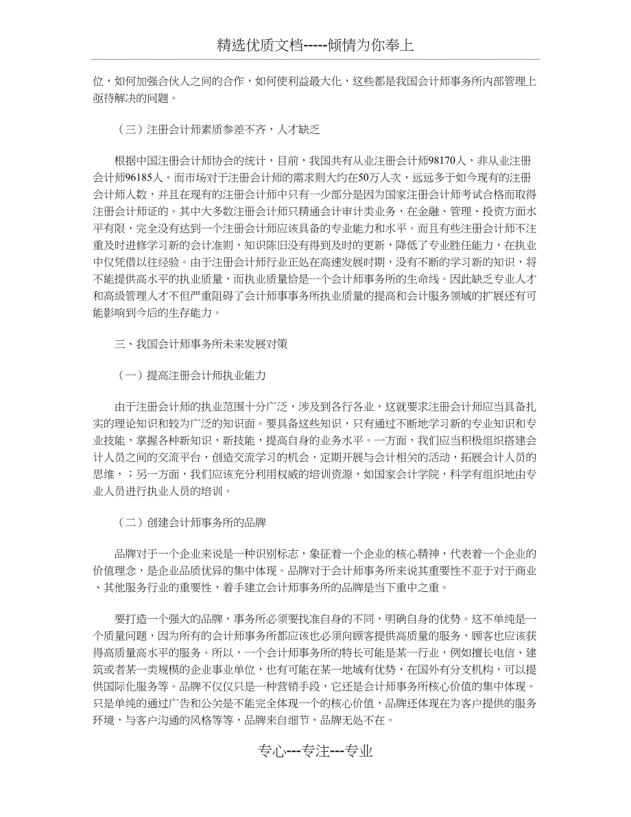 会计师事务所存在问题及对策分析_第2页