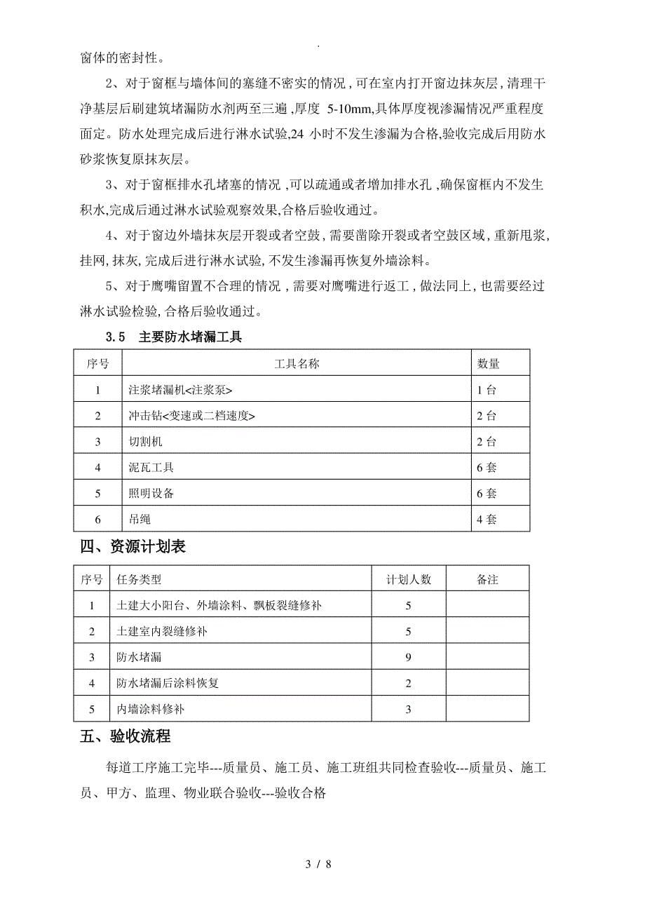 外墙及窗边渗漏维修工程施工设计方案2018年1027_第5页