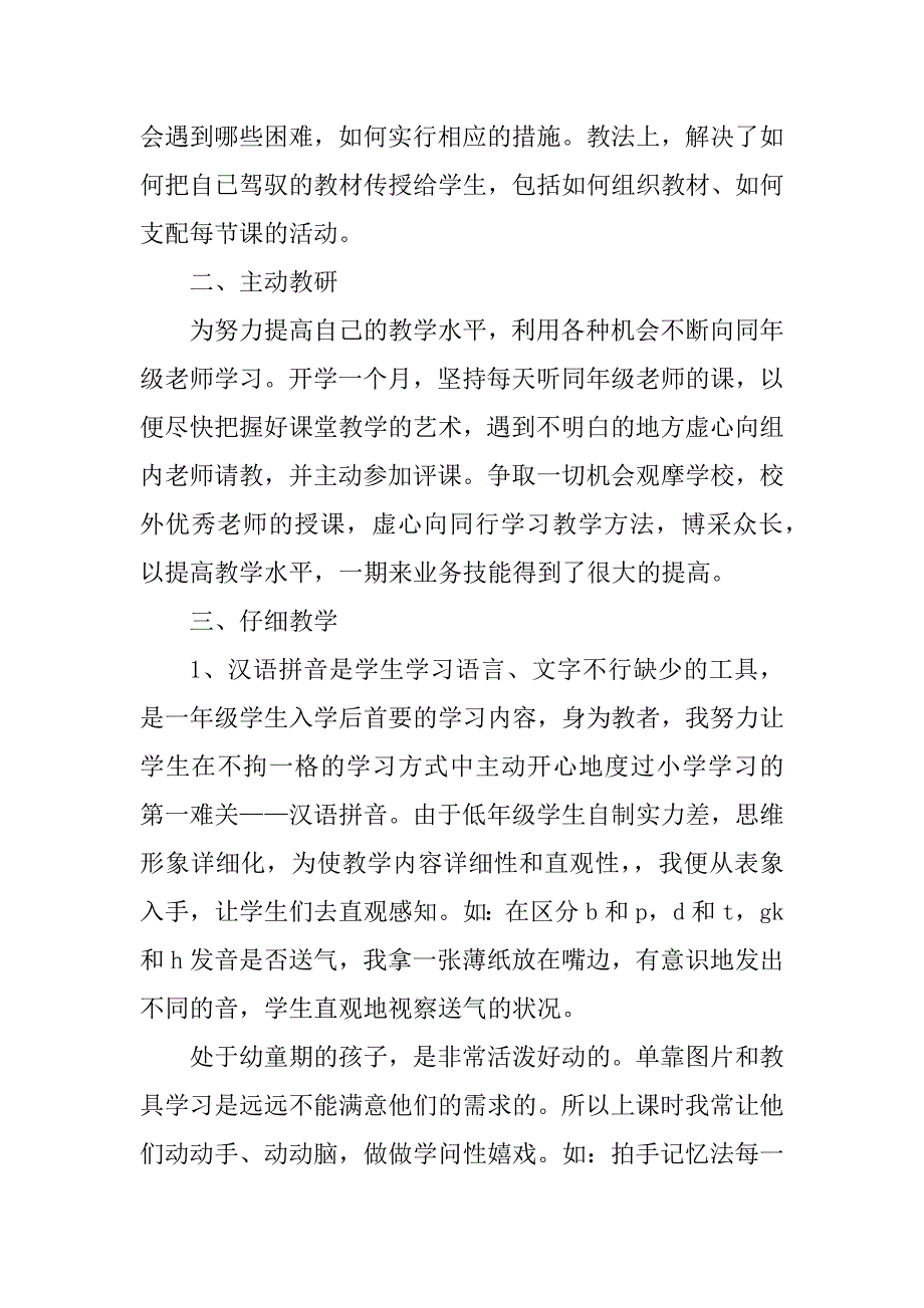 2024年语文教师个人年终工作总结模板十篇_第2页