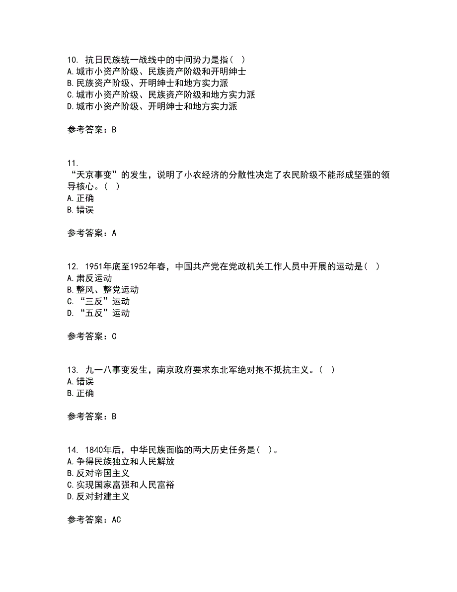 福建师范大学22春《中国近现代史纲要》在线作业二及答案参考20_第3页