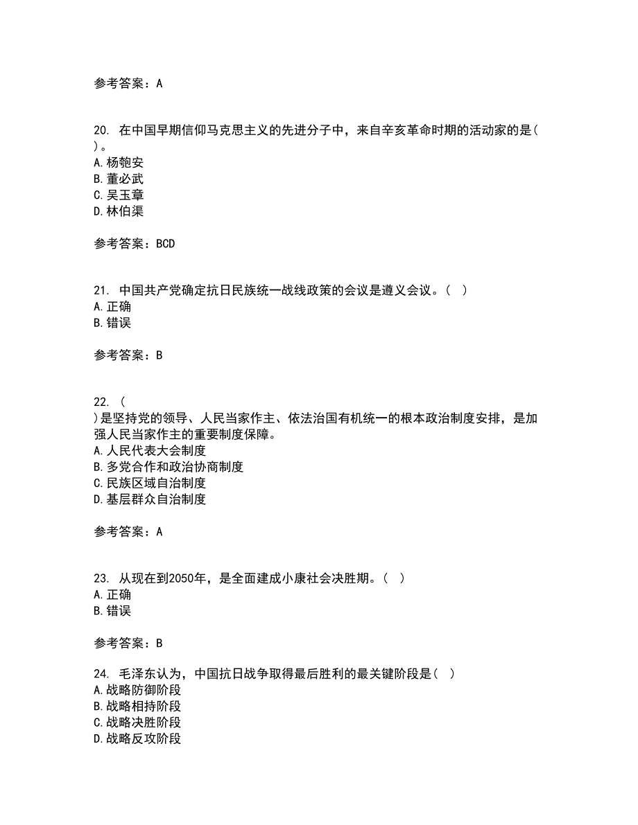 福建师范大学22春《中国近现代史纲要》在线作业二及答案参考20_第5页