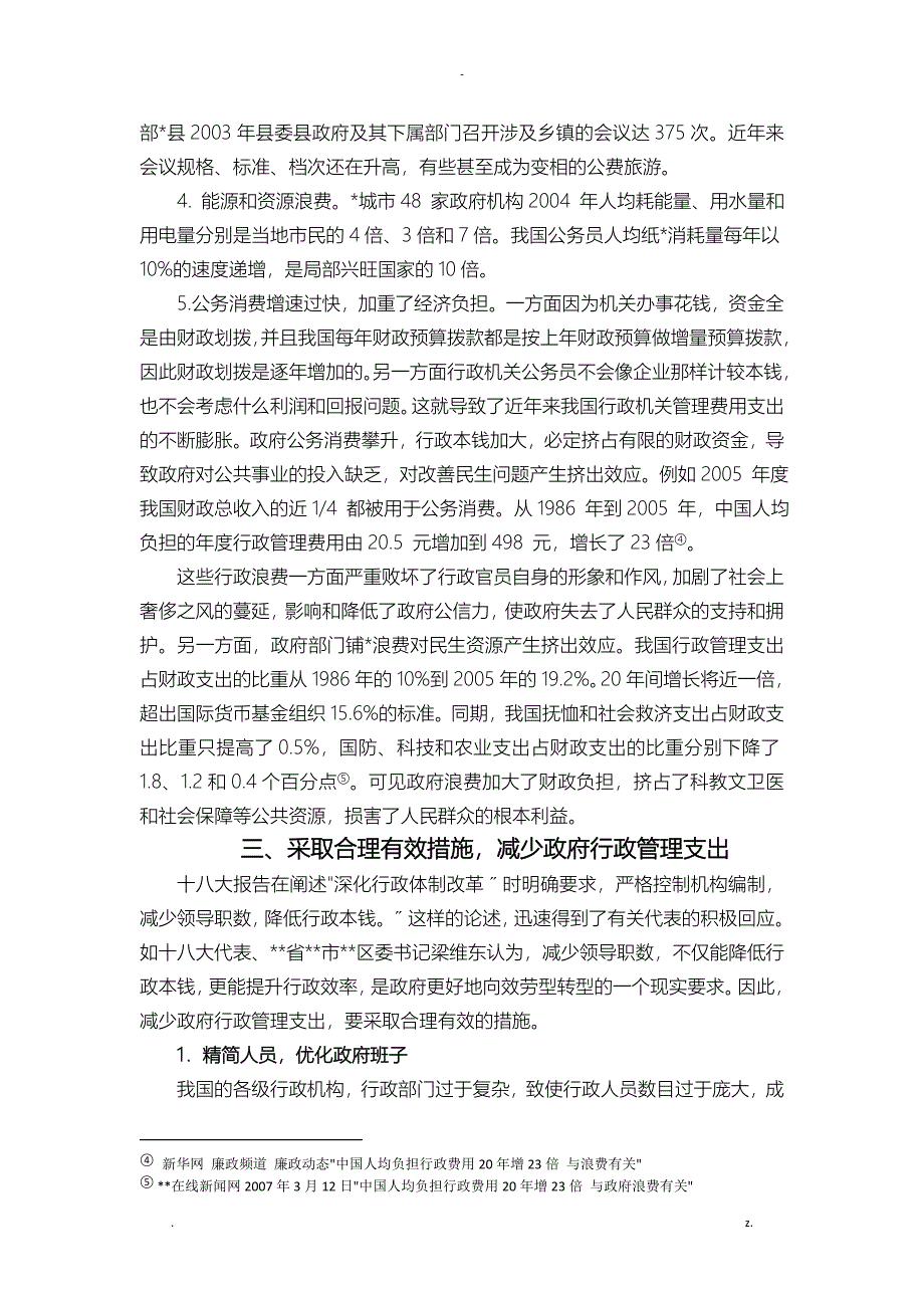 论行政费用过高问题_第5页