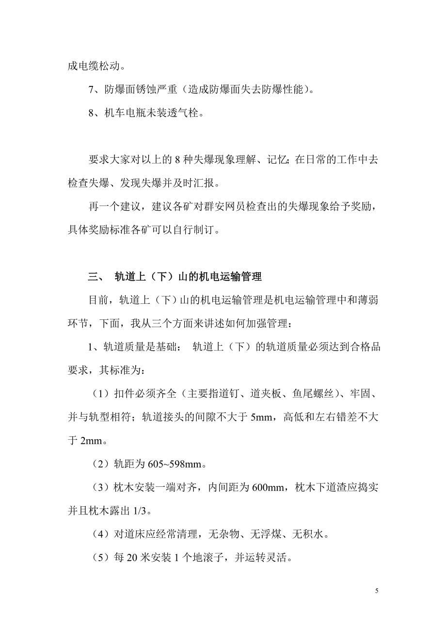 群安网员教案.doc_第5页