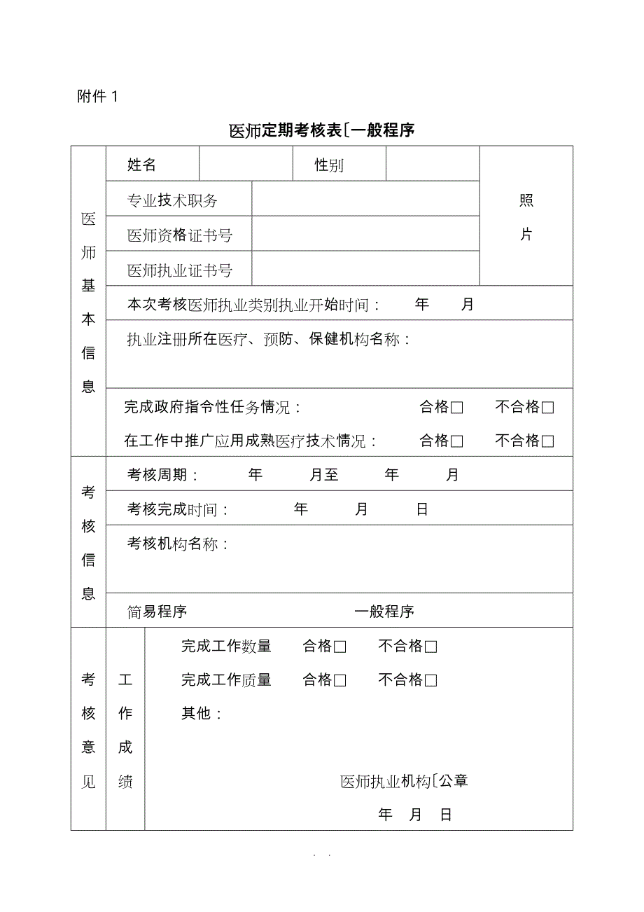 医师定期考核表格模板_第1页