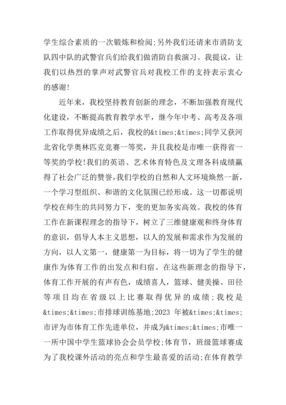 运动会开幕式致辞发言稿范文3篇(运动会开幕式领导致辞稿)_第3页