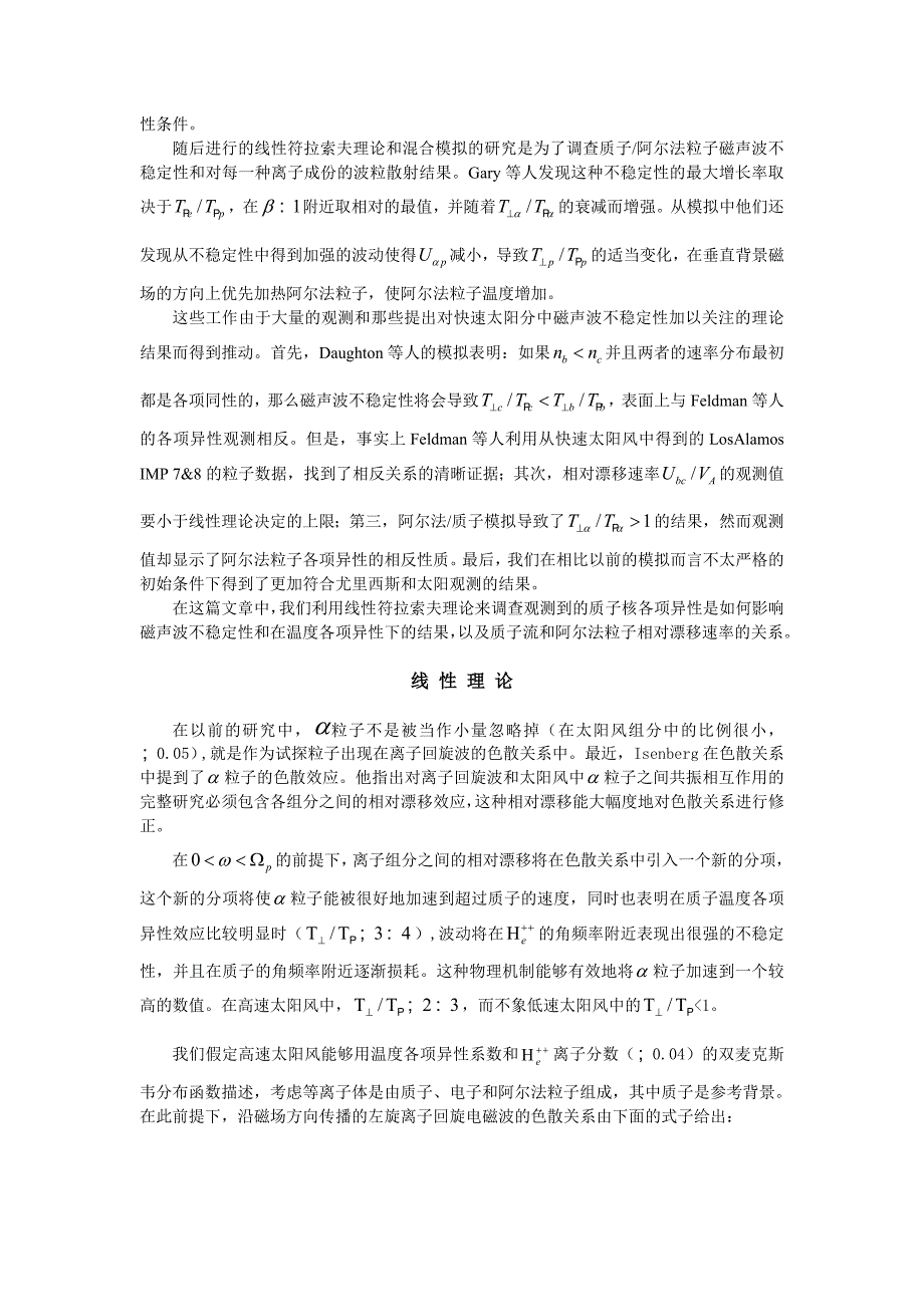 快速太阳风中阿尔法粒子质子的磁声波不稳定性.doc_第2页