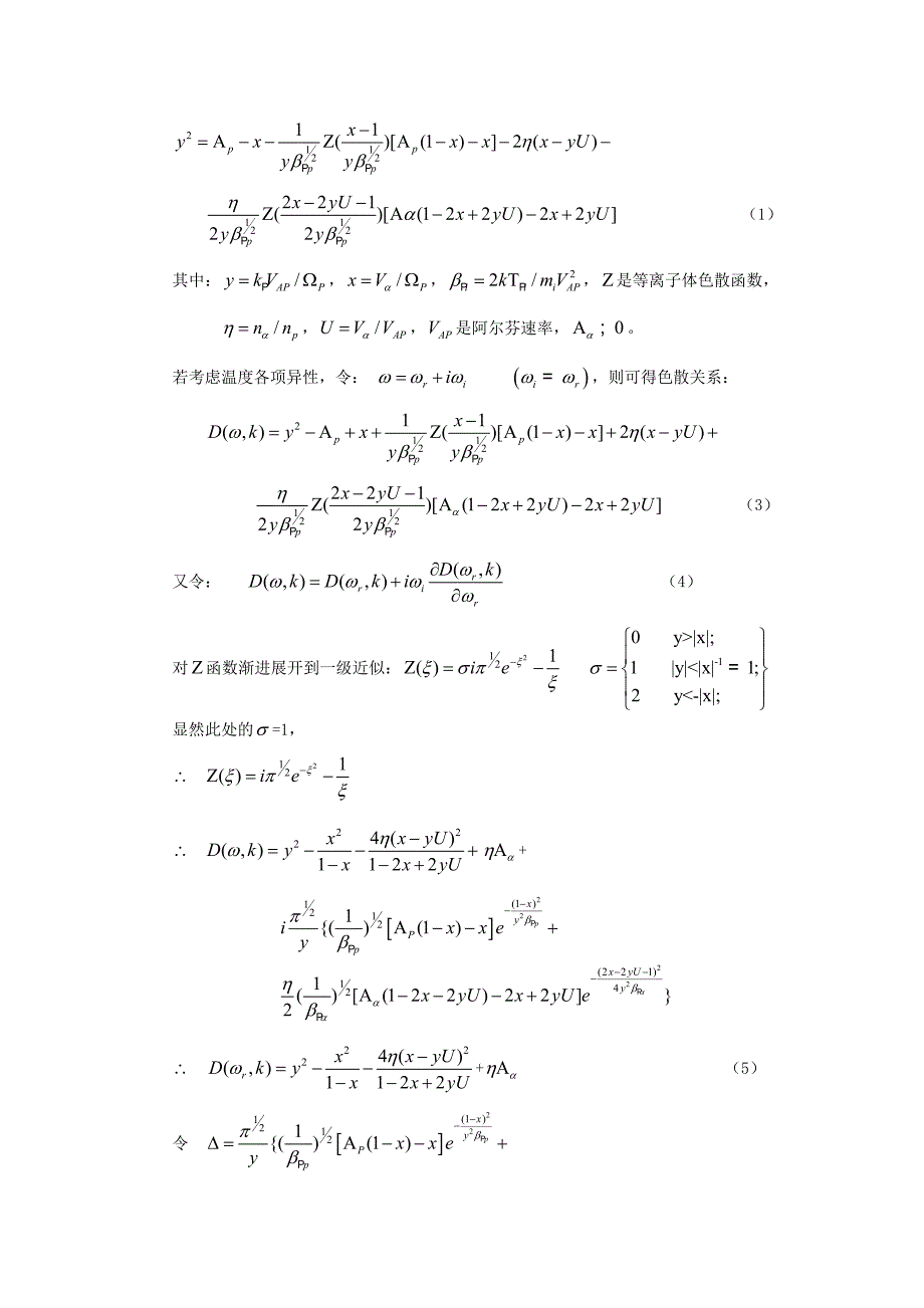 快速太阳风中阿尔法粒子质子的磁声波不稳定性.doc_第3页