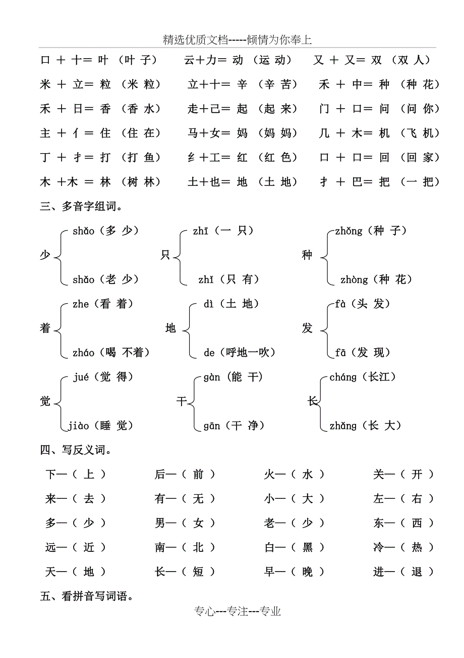 北师版一年级语文上册复习资料_第2页