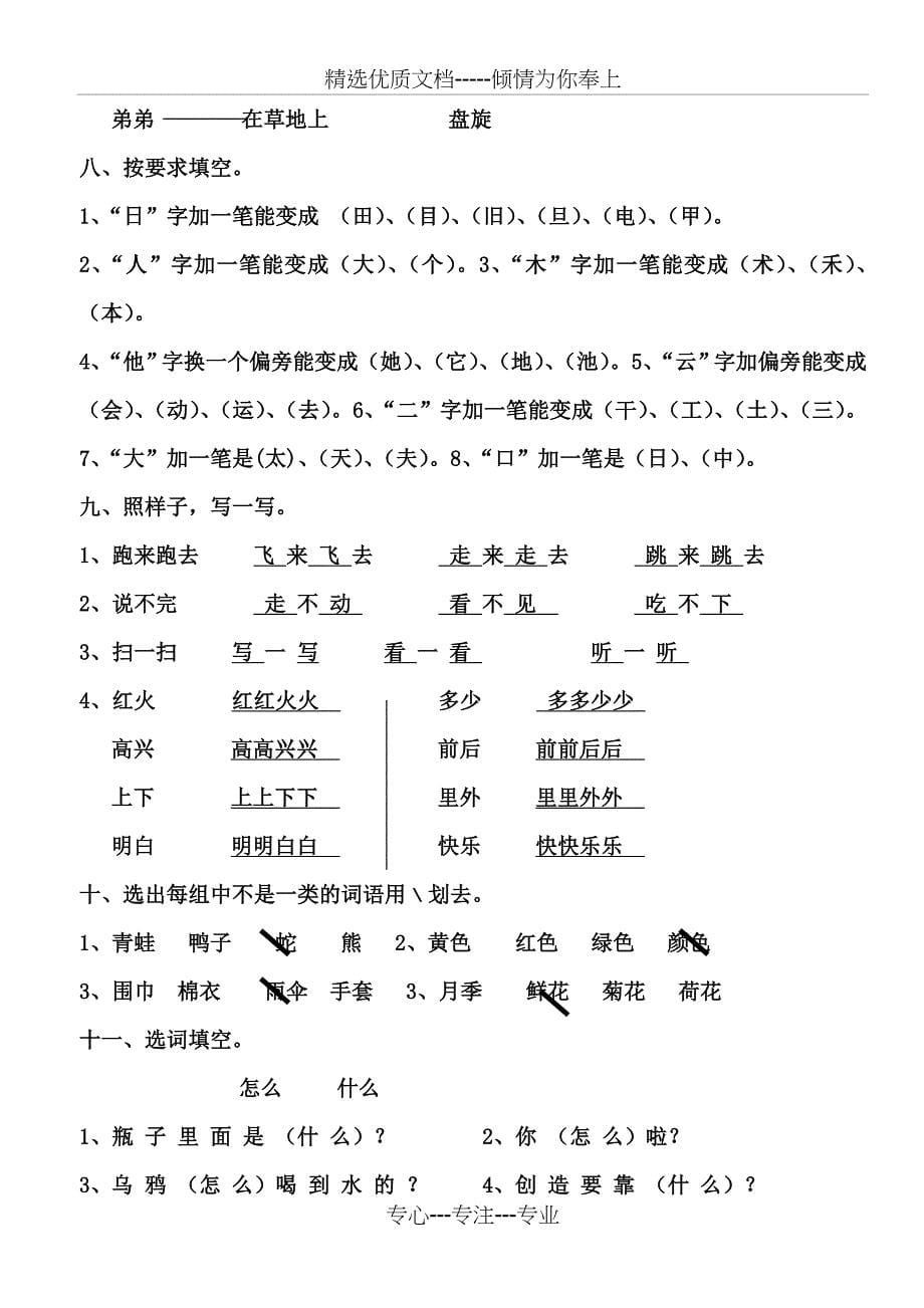 北师版一年级语文上册复习资料_第5页