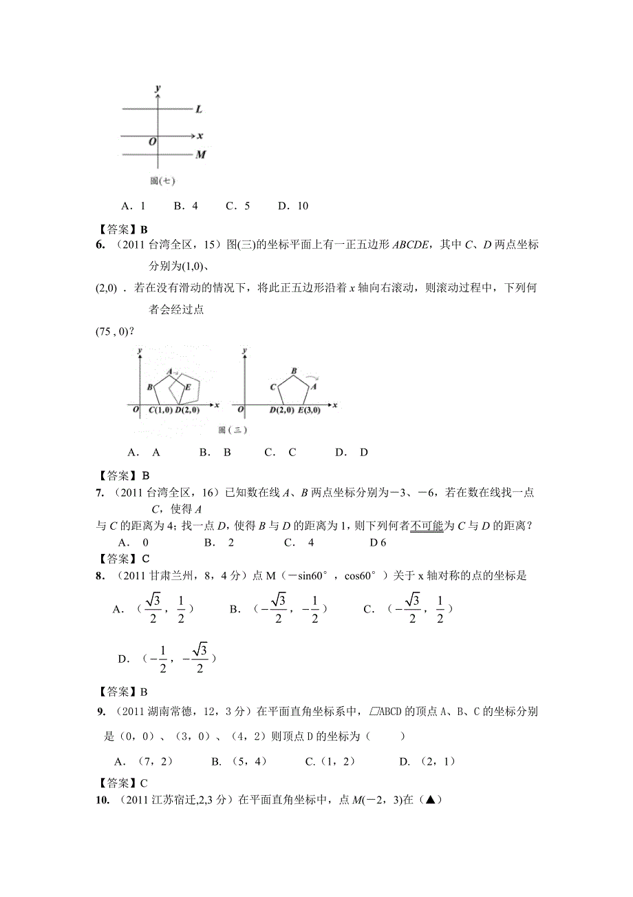 2011年全国各地中考数学真题分类汇编：第10章平面直角坐标系与坐标_第2页