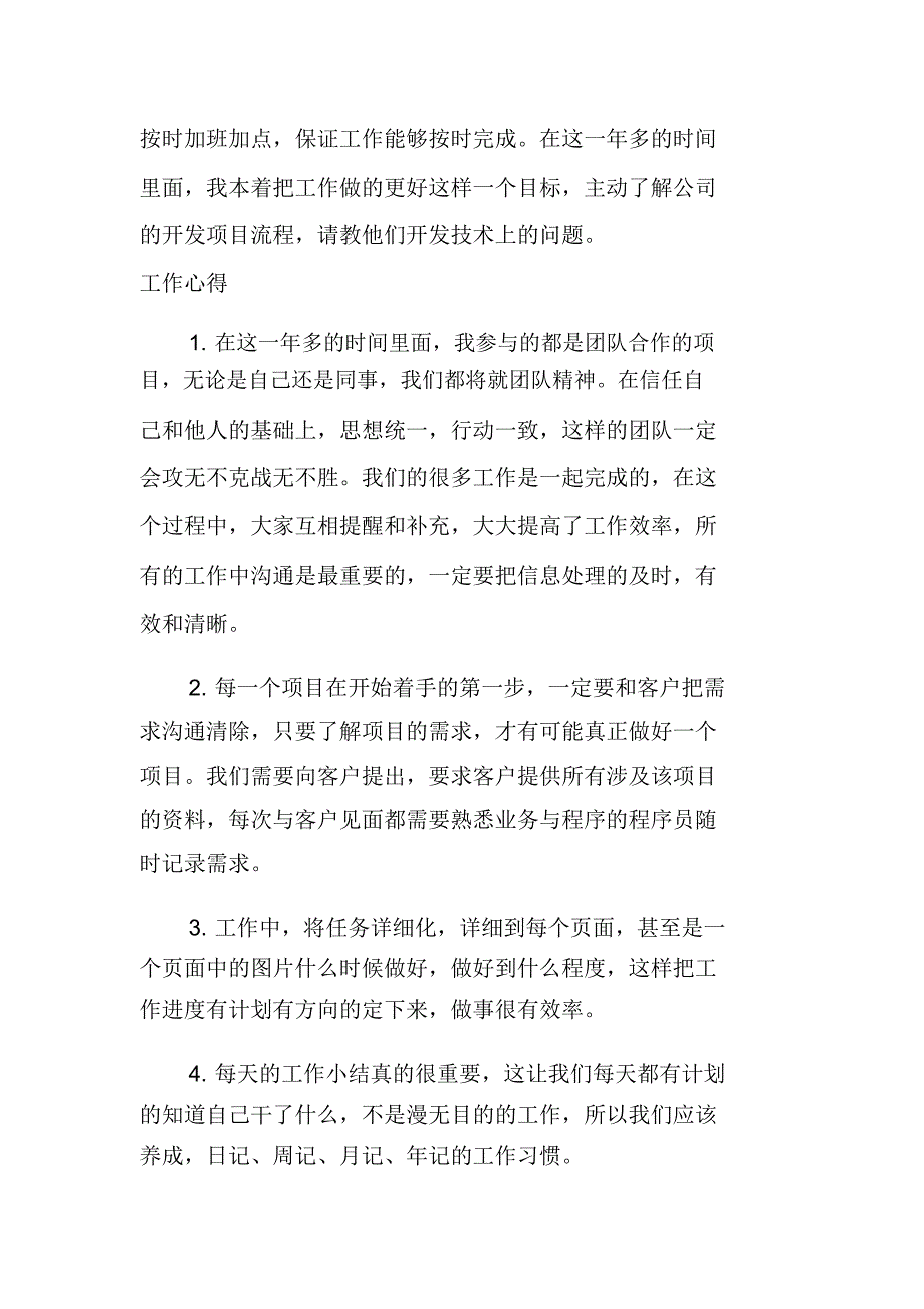 程序员年终述职报告_第2页