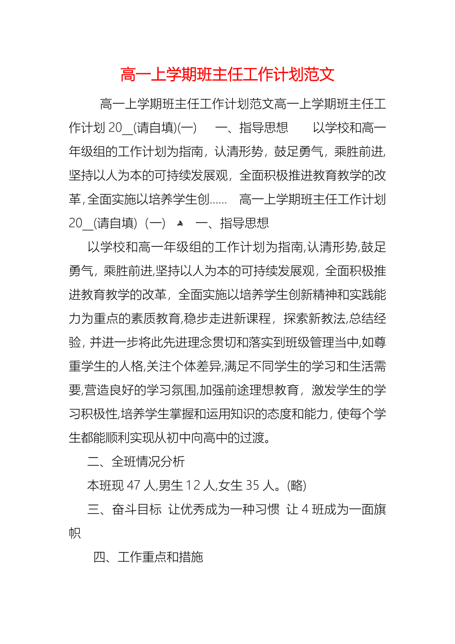 高一上学期班主任工作计划范文2_第1页