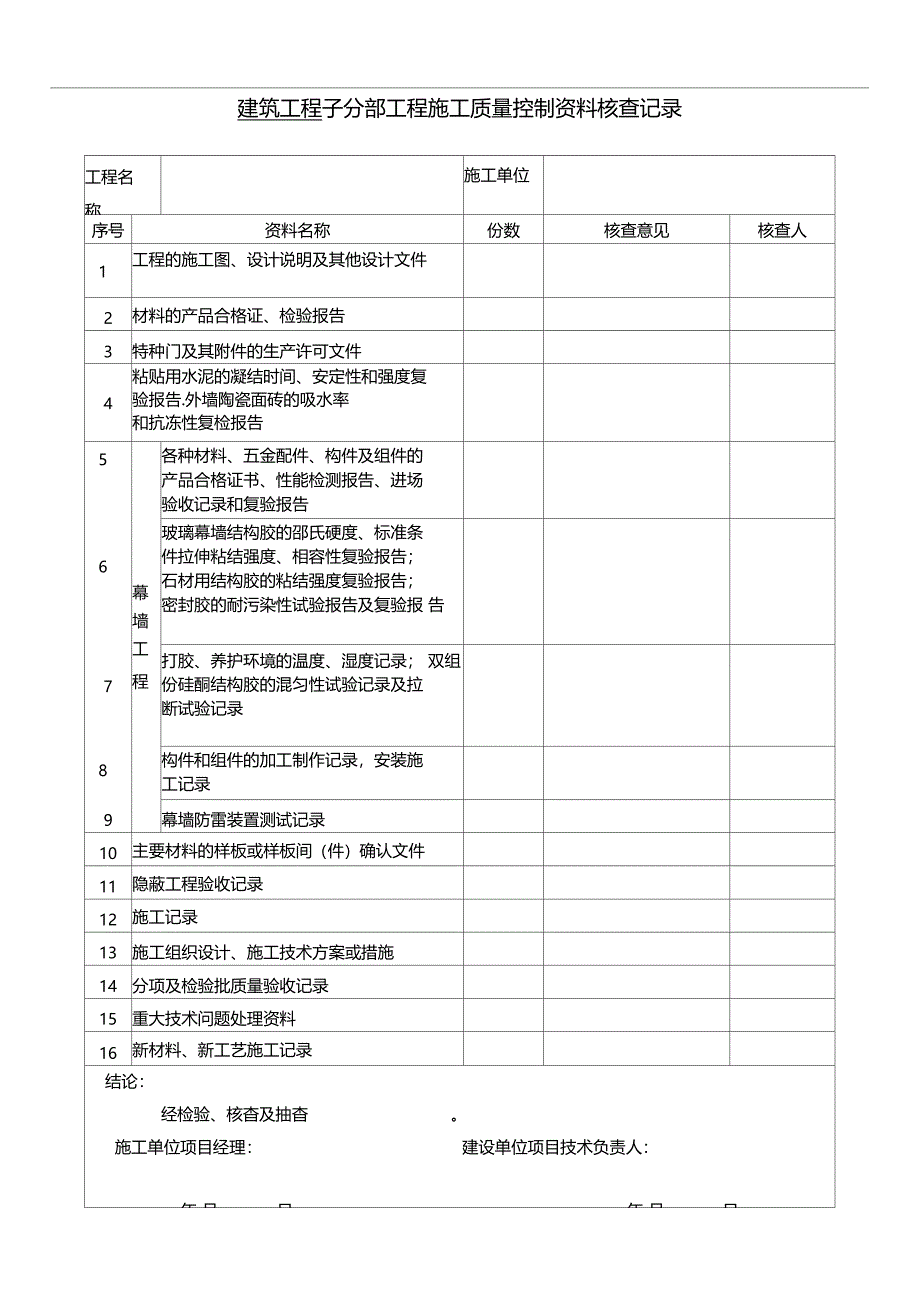 装饰工程验收资料表格工装_第3页