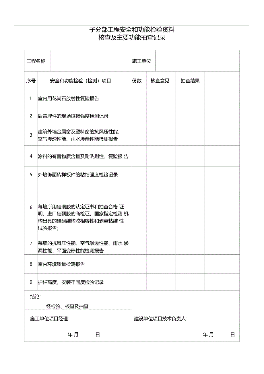 装饰工程验收资料表格工装_第4页