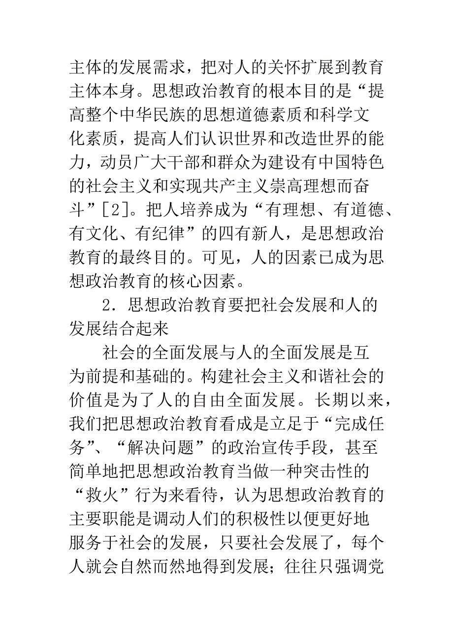 构建社会主义和谐社会与高校思想政治教育的思考.docx_第3页