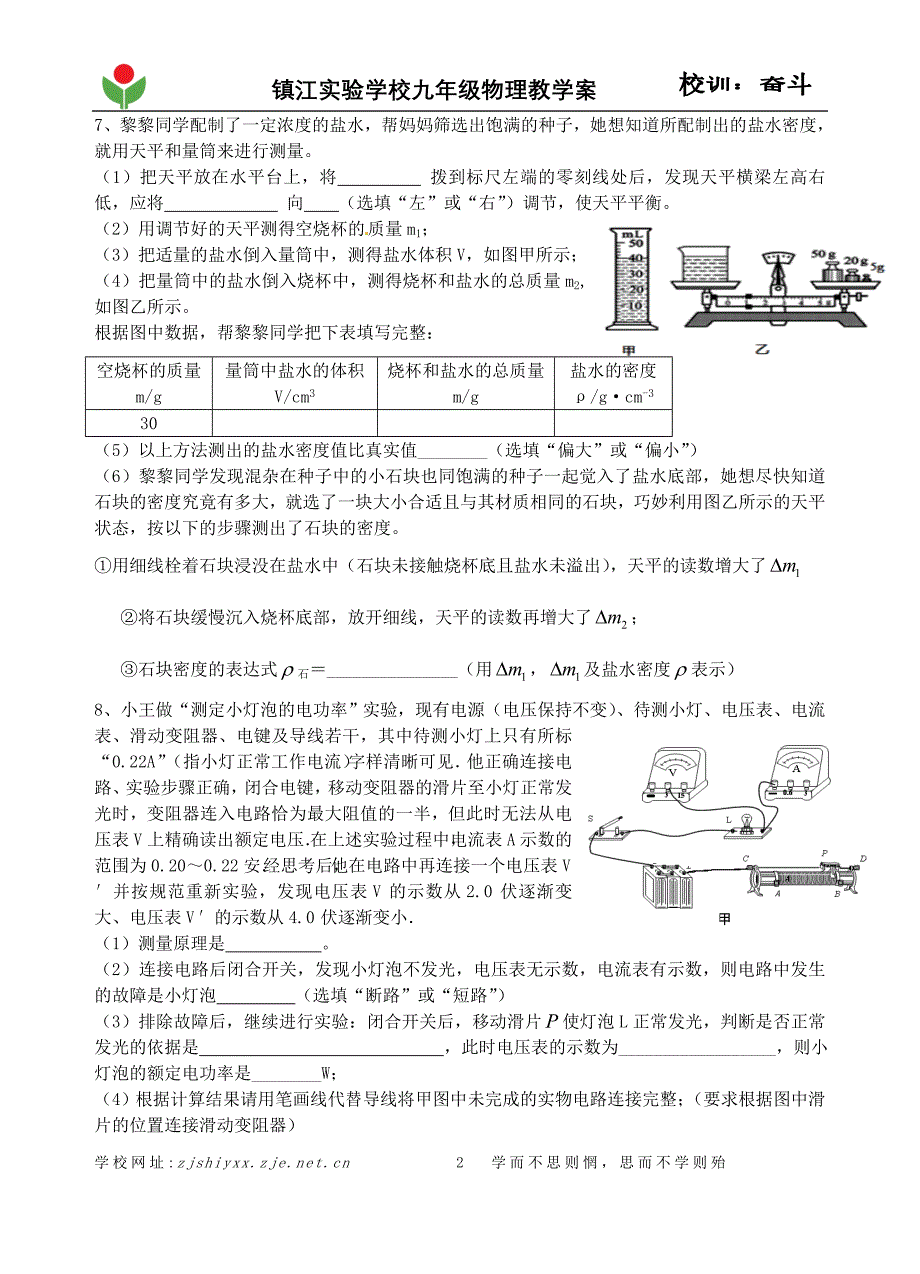 九年级中考冲刺课堂强化训练2.doc_第2页