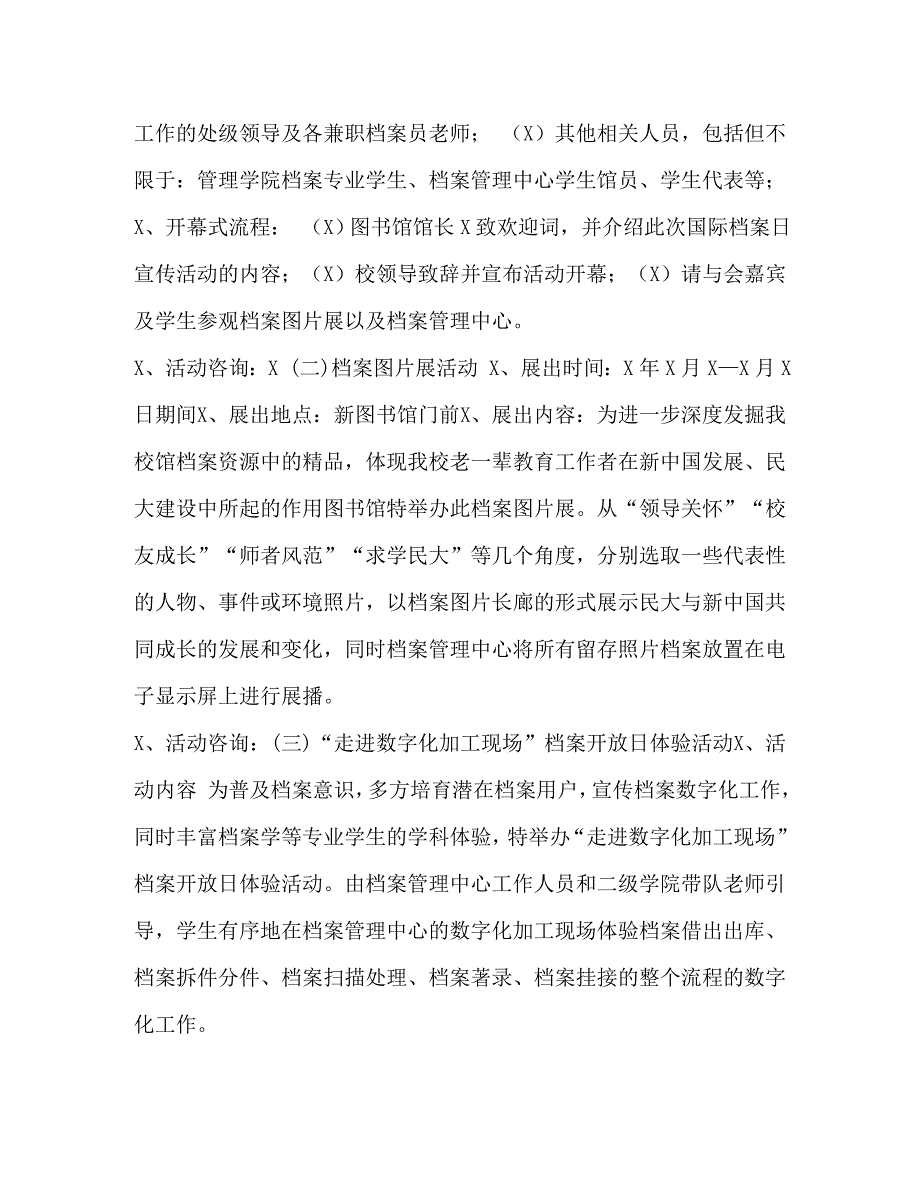 大学国际档案日活动方案_第2页