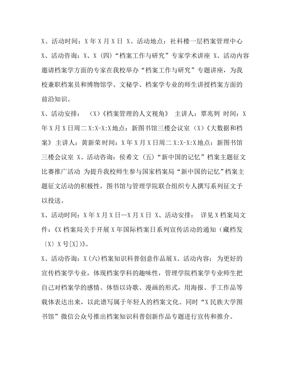 大学国际档案日活动方案_第3页