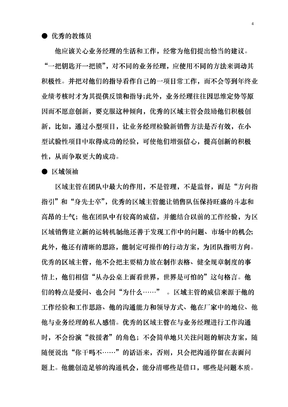 公司经理营销管理培训_第4页