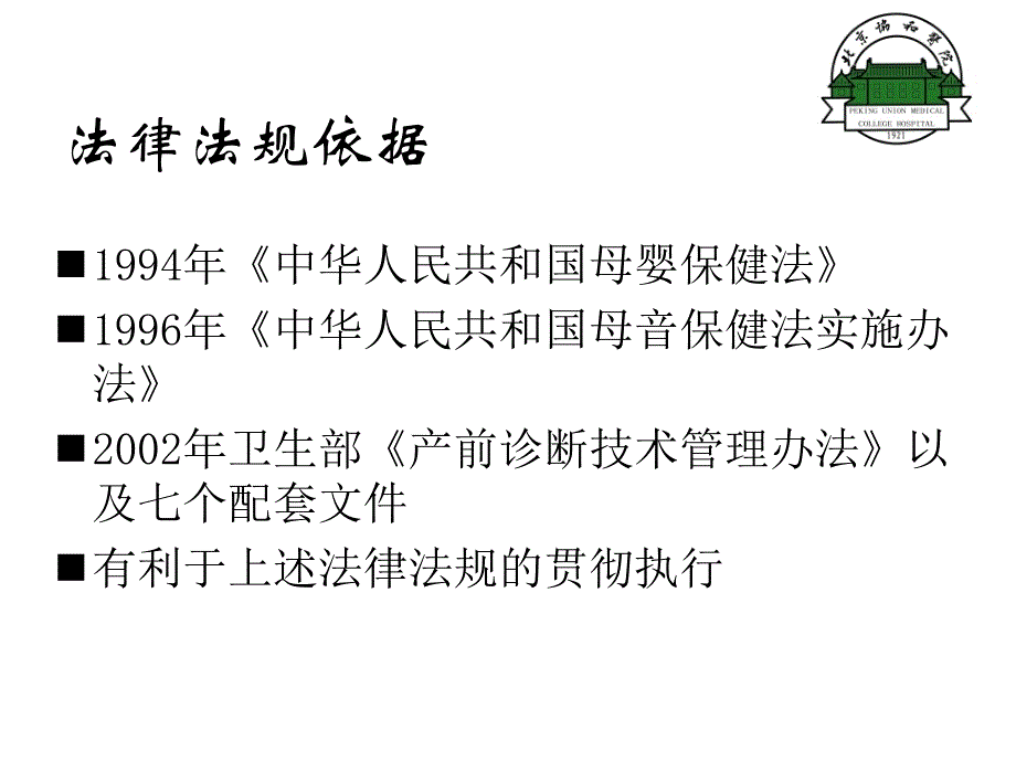 胎儿染色体异常的包遗传学产前诊断技术标准_第4页