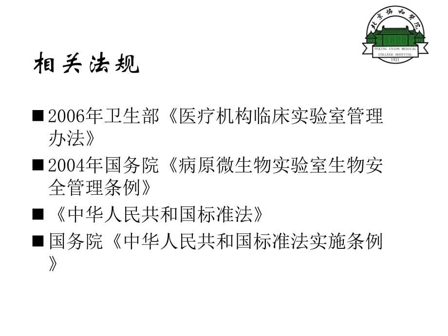 胎儿染色体异常的包遗传学产前诊断技术标准_第5页