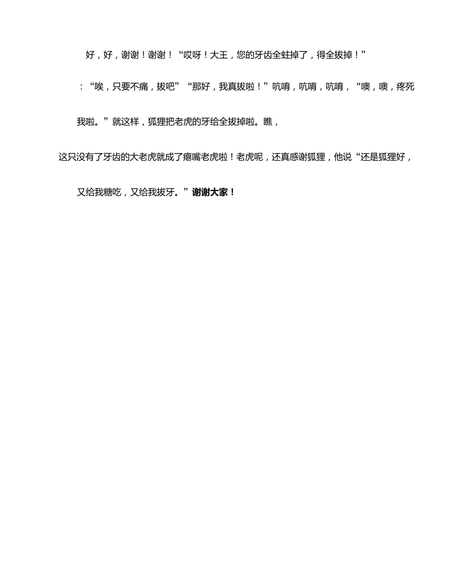 故事《没有牙齿的大老虎》内容_第2页