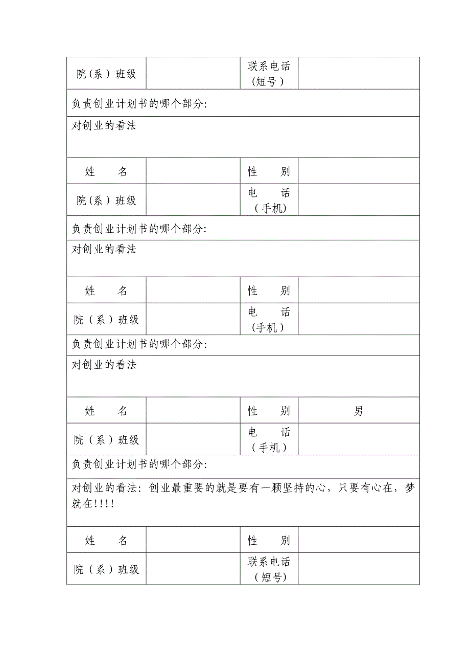 2013级《大学生创业计划书》_第2页