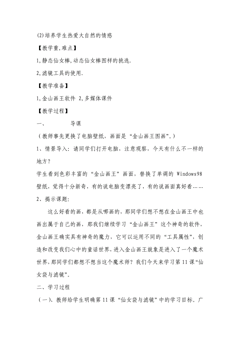 《仙女袋与滤镜》教学设计与反思 (2)_第2页