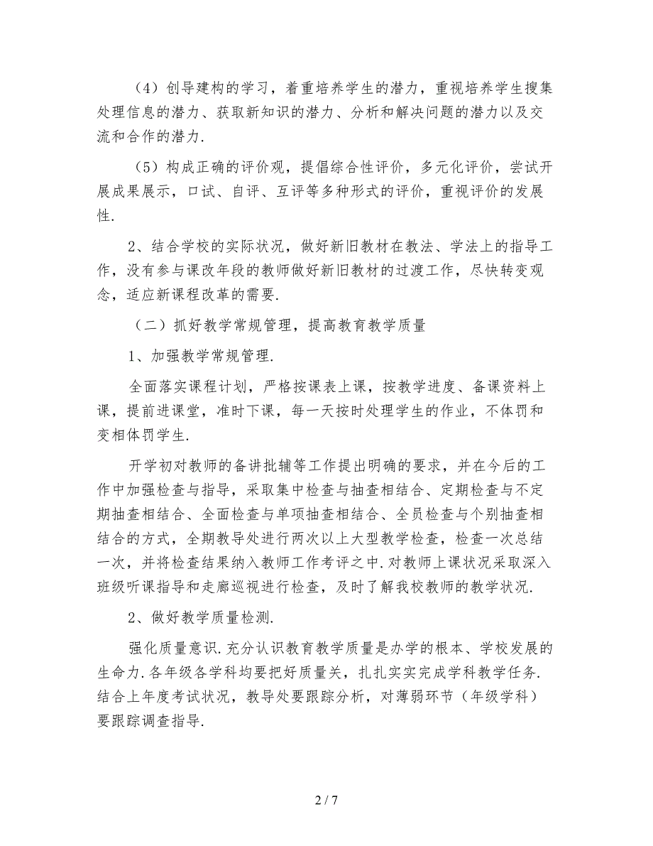 2021年秋季新学期教导处工作计划（一）新版_第2页