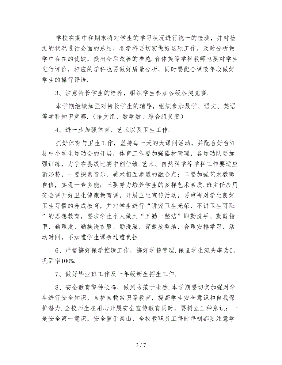 2021年秋季新学期教导处工作计划（一）新版_第3页