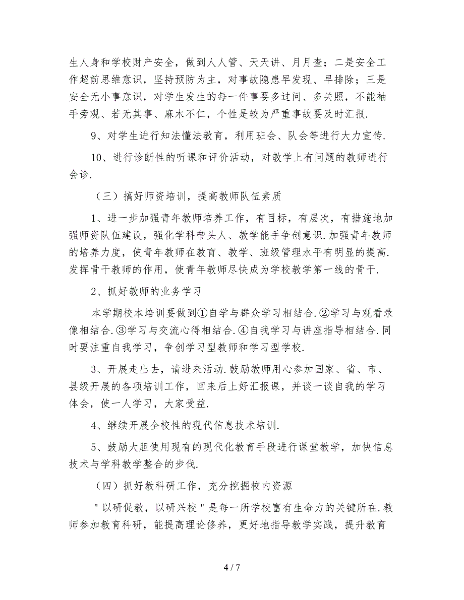 2021年秋季新学期教导处工作计划（一）新版_第4页