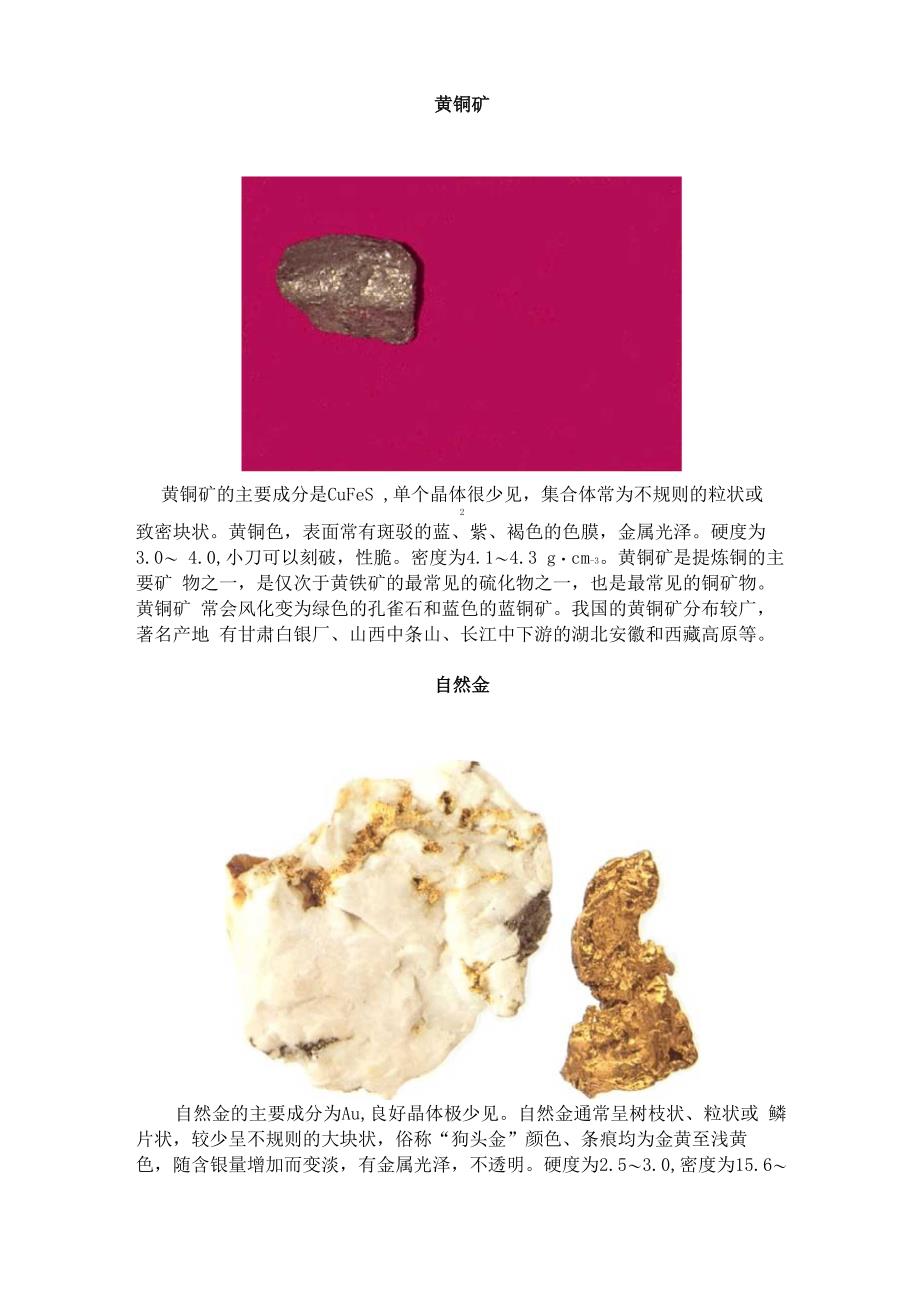 矿物加工工程的几种矿石介绍_第4页