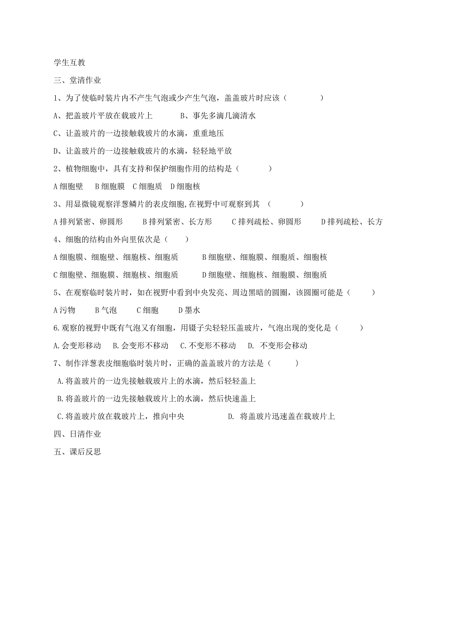 七年级生物上册 2.1.2 植物细胞教学案（新版）新人教版_第2页