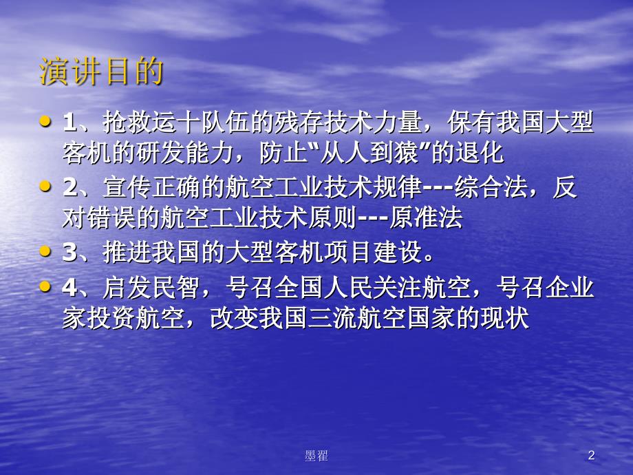 飞机总体设计能力与国家航空产业实力_第2页