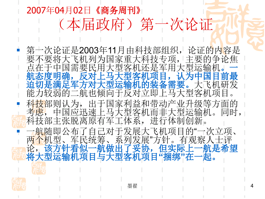 飞机总体设计能力与国家航空产业实力_第4页